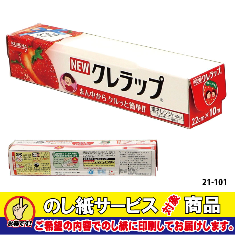 NEWクレラップ粗品用 イチゴ22ｃｍ×10ｍ　60個単位の画像