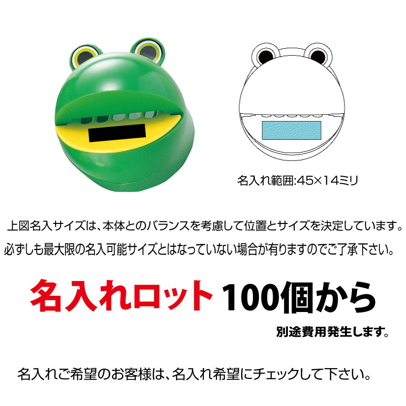 パックリカエル貯金箱 日本製 50個単位｜【粗品の広場】株式会社ブレーン