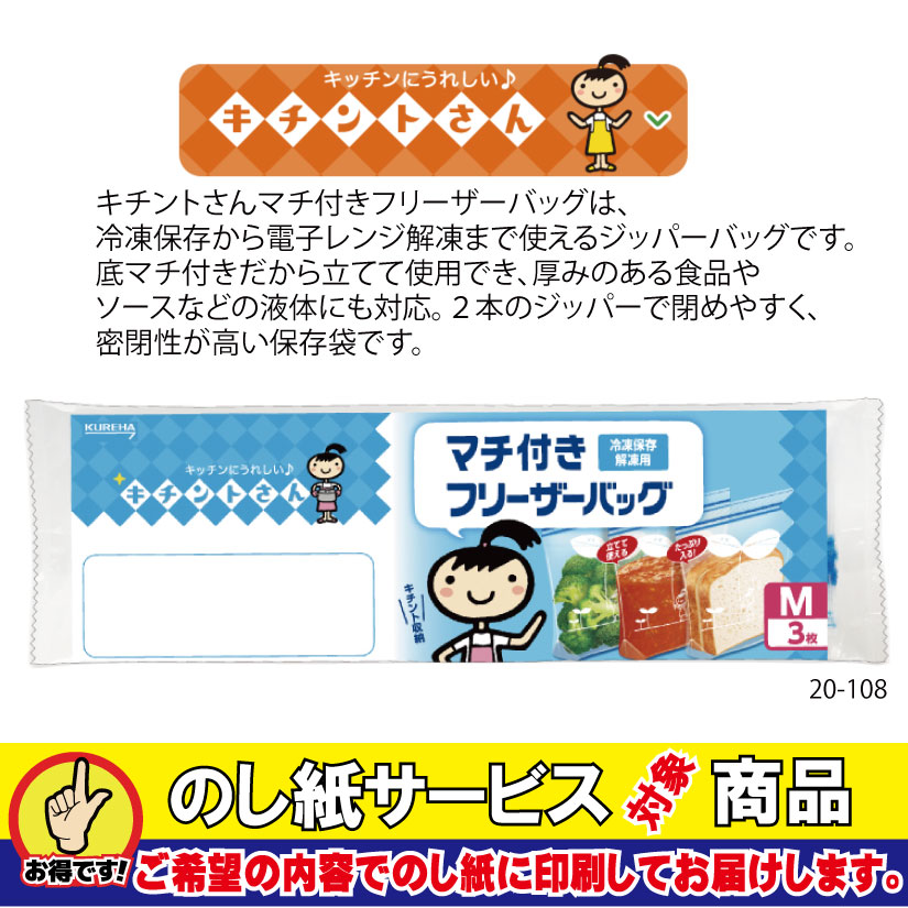 フリーザーバッグ　M3枚　粗品用　100個単位の画像