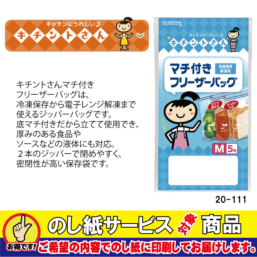フリーザーバッグ　M5枚　台紙型　100個単位の画像
