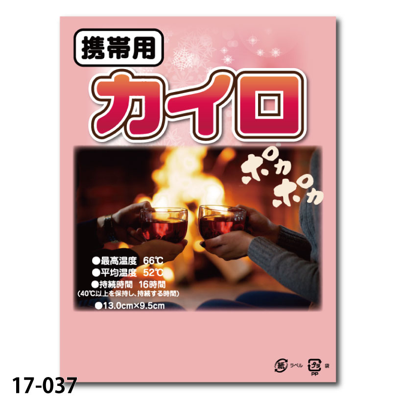 カイロレギュラーサイズ1個入 日本製 240個単位｜【粗品の広場】株式会社ブレーン