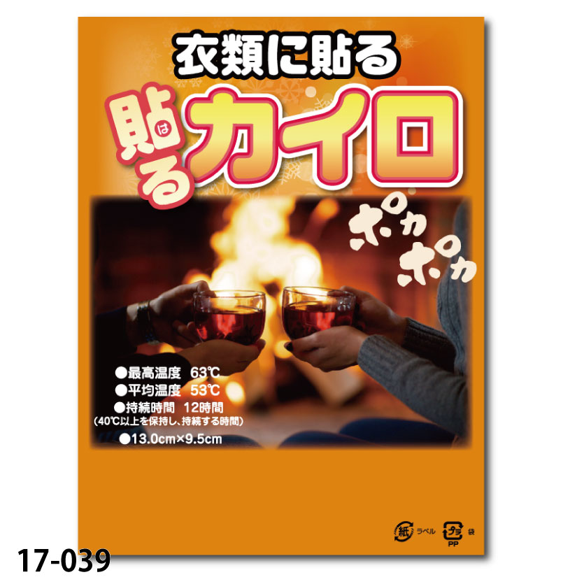 貼るカイロレギュラーサイズ1個入 日本製 240個単位｜【粗品の広場】株式会社ブレーン