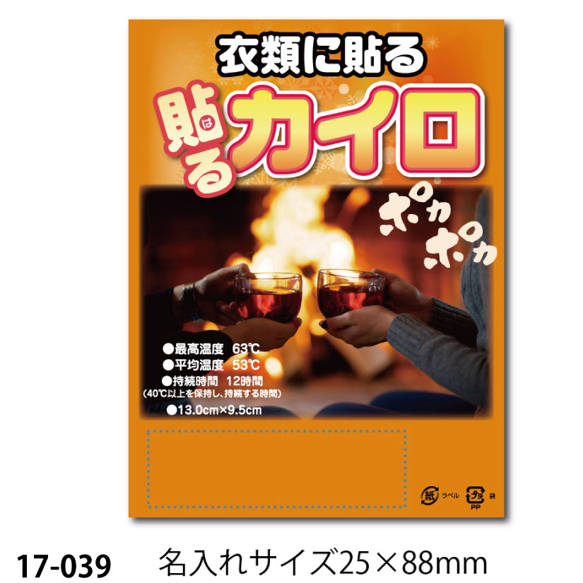 貼るカイロレギュラーサイズ1個入　日本製　240個単位画像