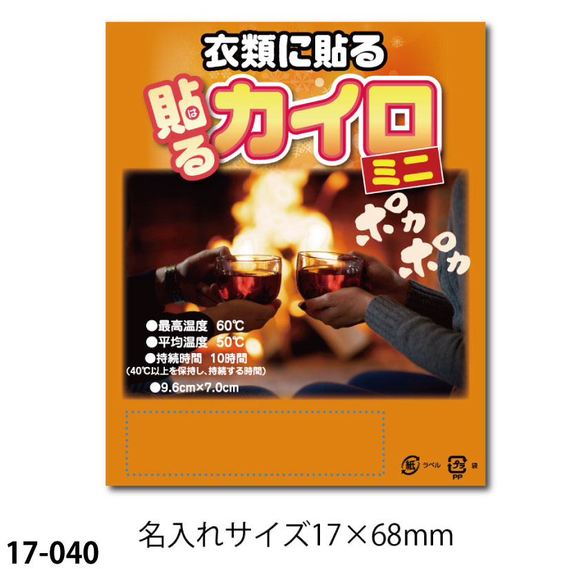 貼るカイロミニサイズ1個入　日本製　480個単位画像