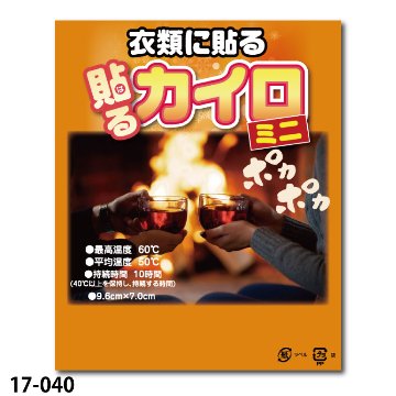 貼るカイロミニサイズ1個入　日本製　480個単位画像