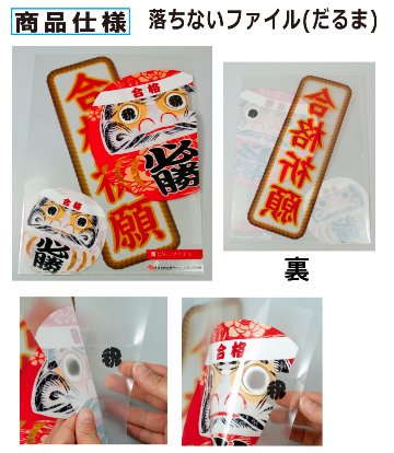 名入れ無し<合格祈願>落ちないクリアファイル1口=10枚の画像
