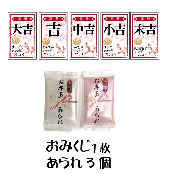招福開運干支　お年玉あられパック100個セットの画像