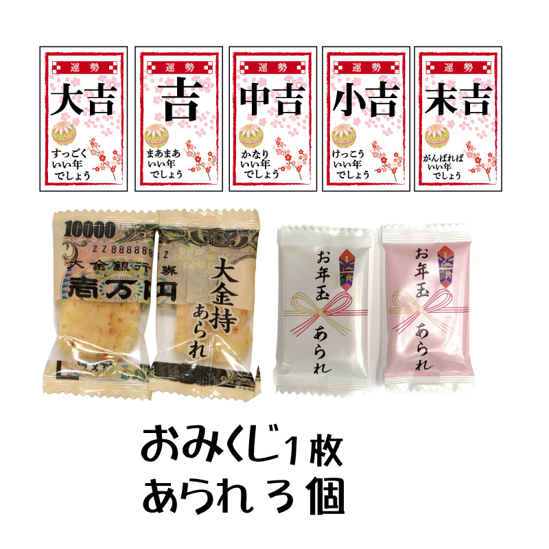 招福開運干支　お金持ちあられパック 100個セット画像