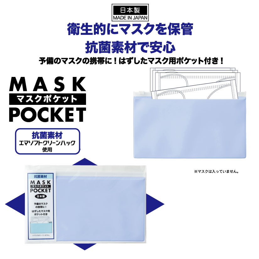 マスクポケット(OPP袋入) 30個セットの画像