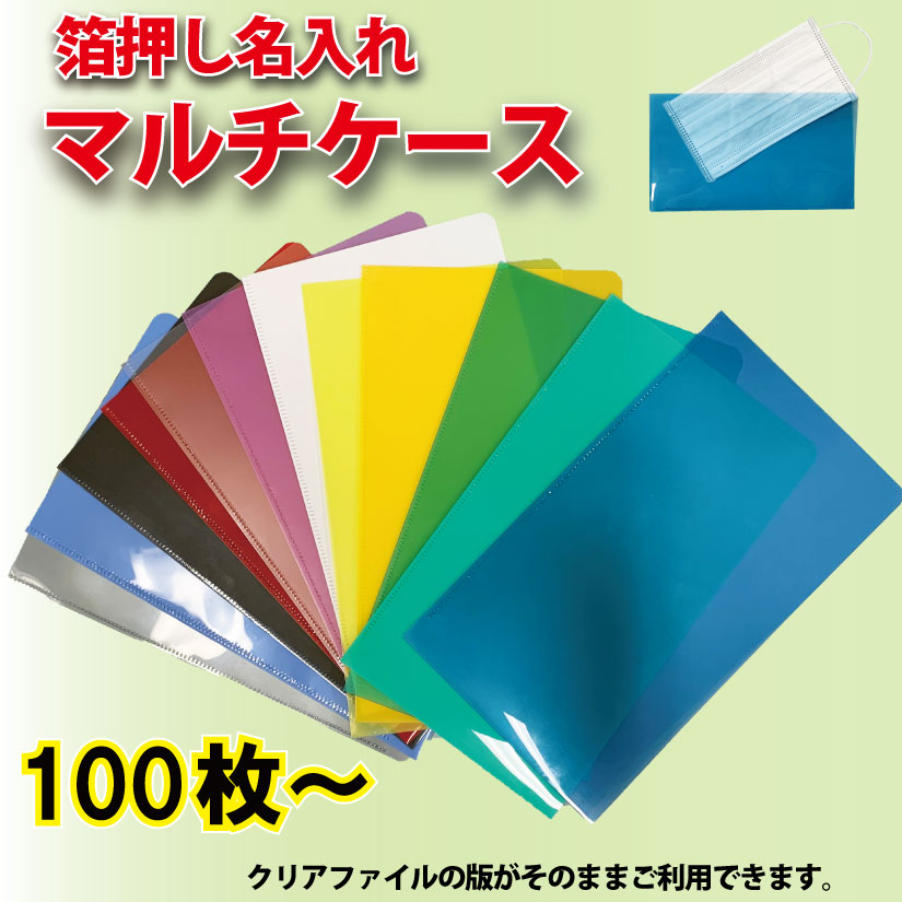 マルチケース　100枚からの画像