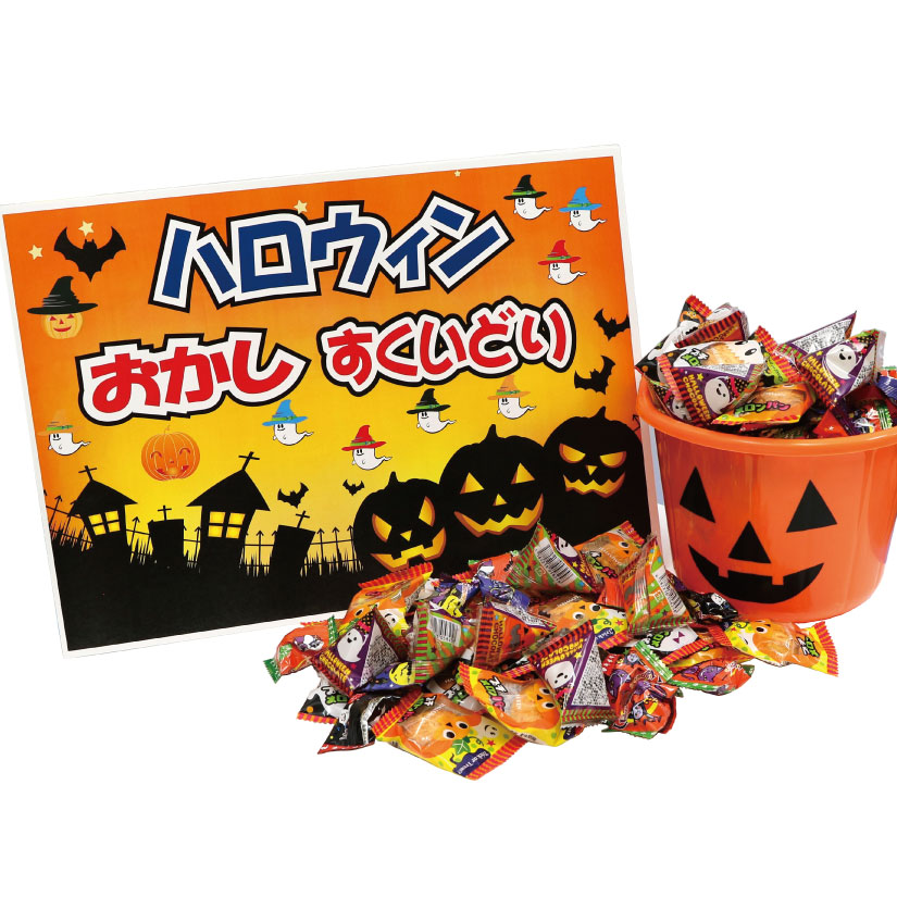 ハロウィン　プチおかしすくいどり約50名様の画像