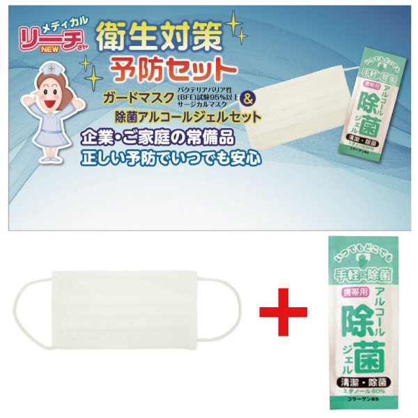 衛生対策予防セット　100個単位の画像