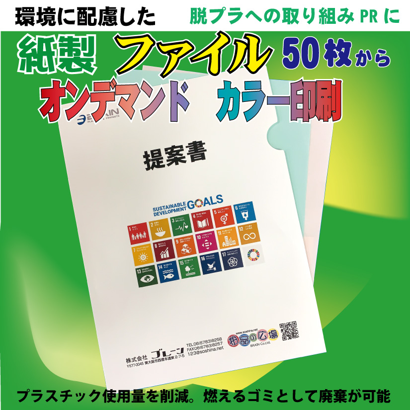 紙製　カラーオンデマンドファイル　50枚からの画像