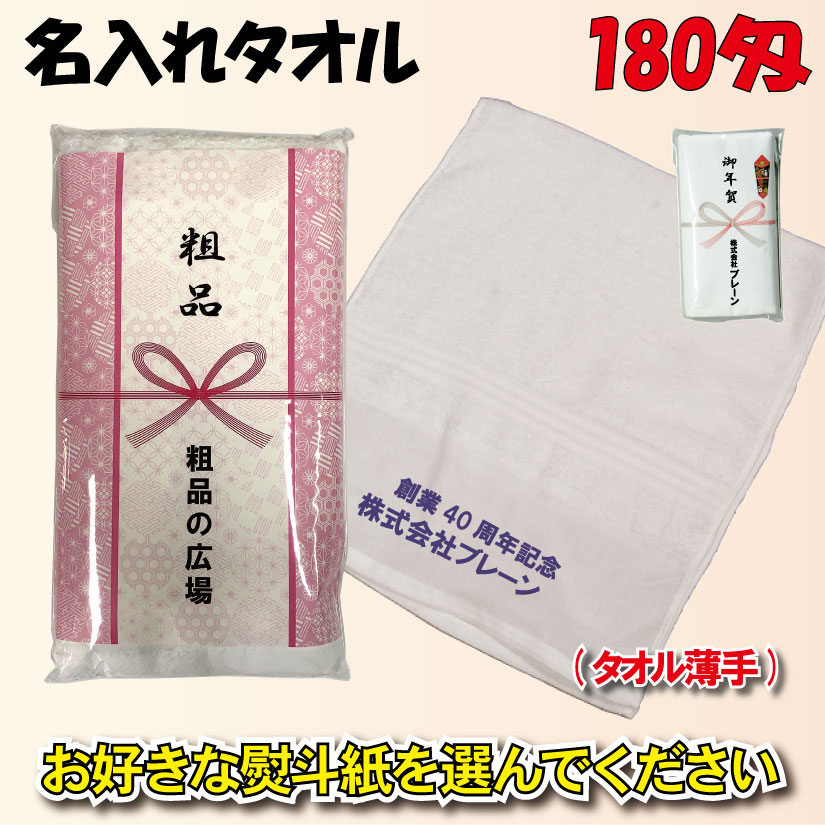 国産白タオル180匁（薄手）120枚から画像