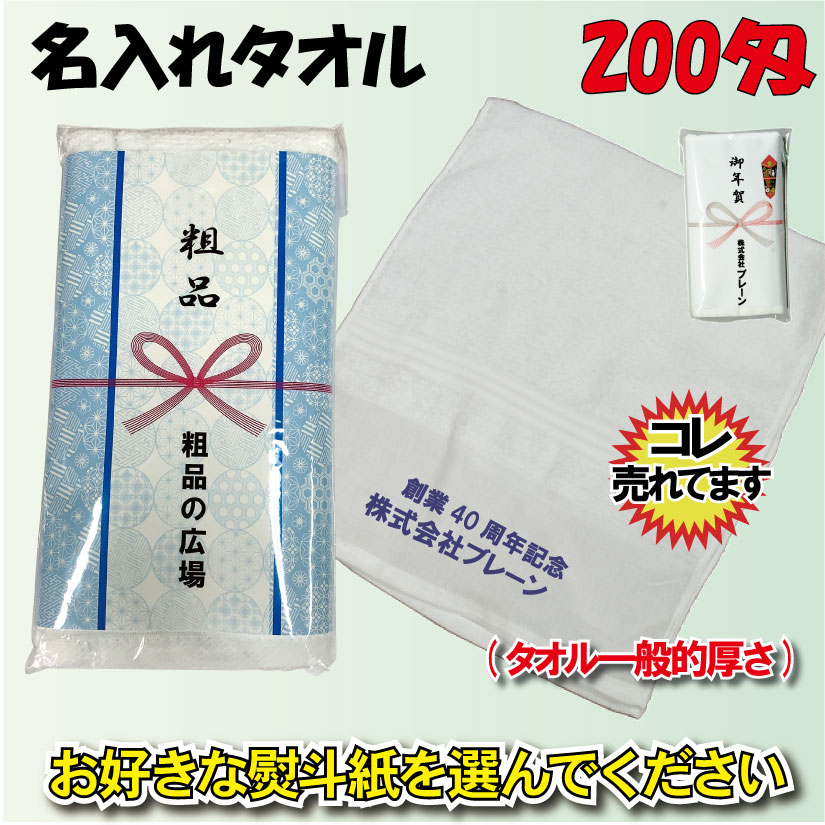 国産白タオル(名入)200匁（一般的厚さ）120枚からの画像
