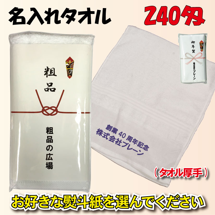 国産白タオル240匁（厚手）120枚から画像