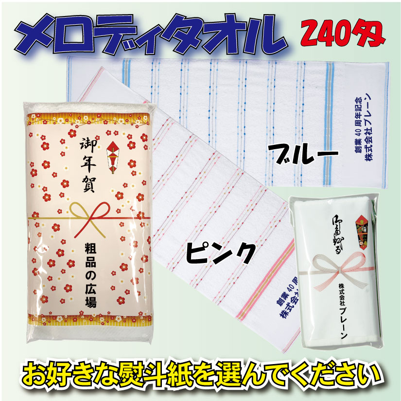メロディータオル２4０匁日本製 120枚からの画像