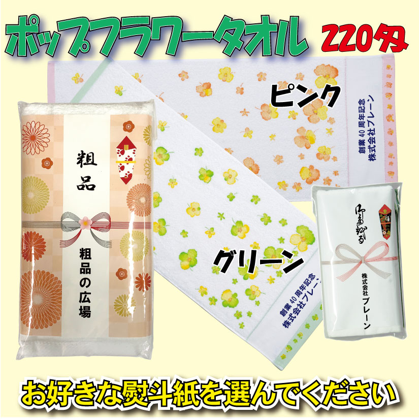 ポップフラワータオル２２０日本製 120枚からの画像