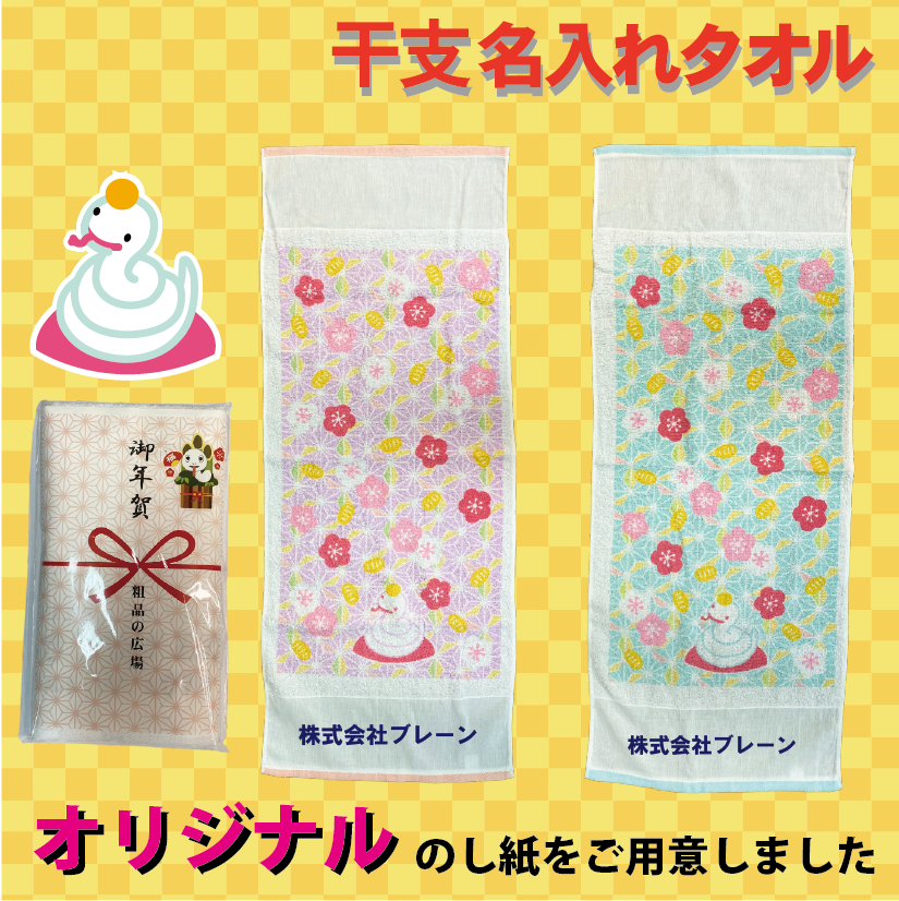 干支タオル200匁120枚単位の画像