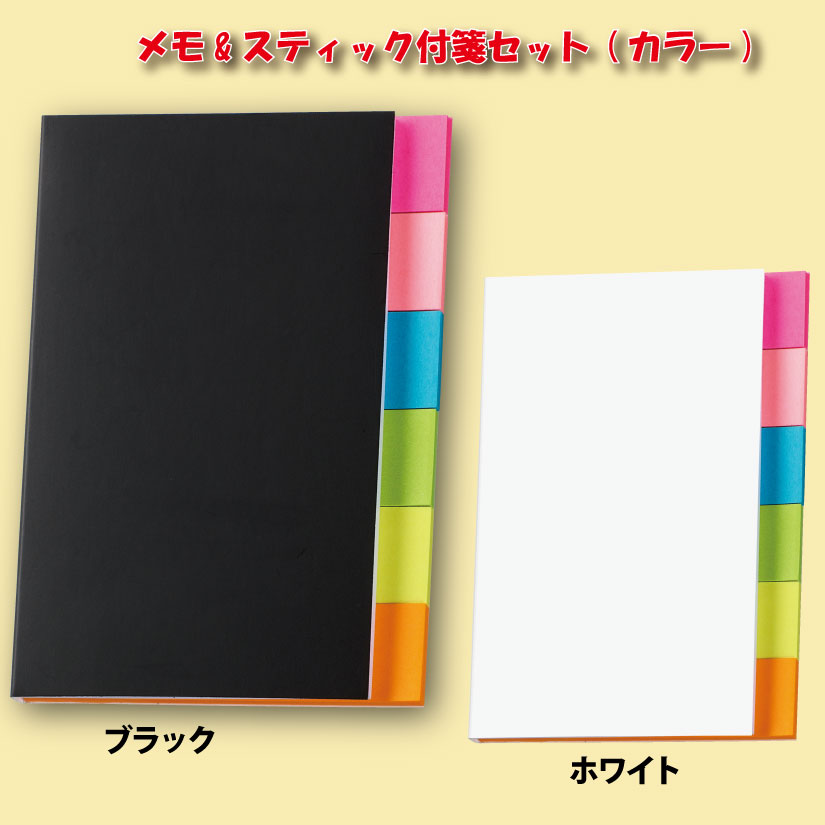 メモ&スティック付箋セット(カラー)100個の画像