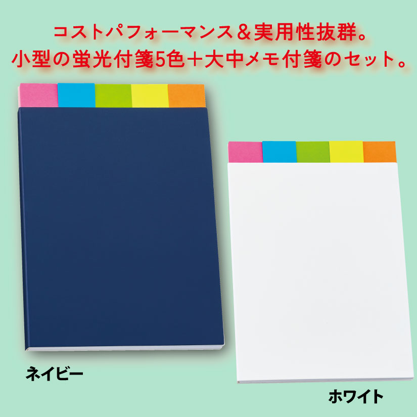 5+2付箋セット100個の画像