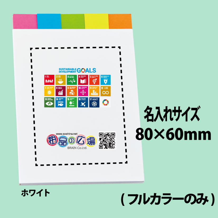5+2付箋セット100個の画像