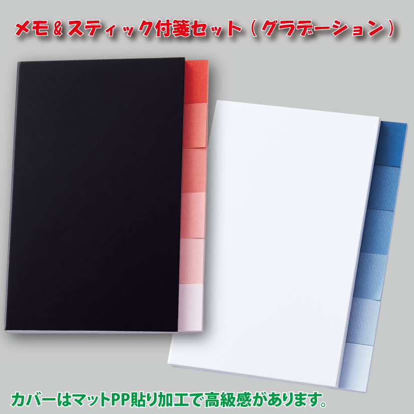 メモ&スティック付箋セット(グラデーション)100個の画像