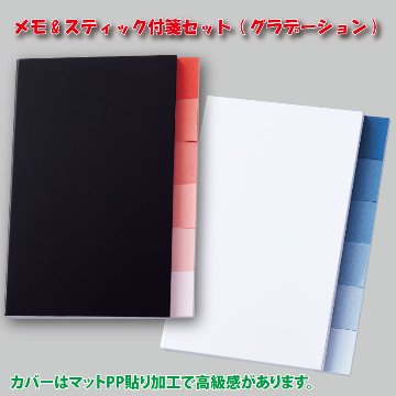 メモ&スティック付箋セット(グラデーション)100個の画像