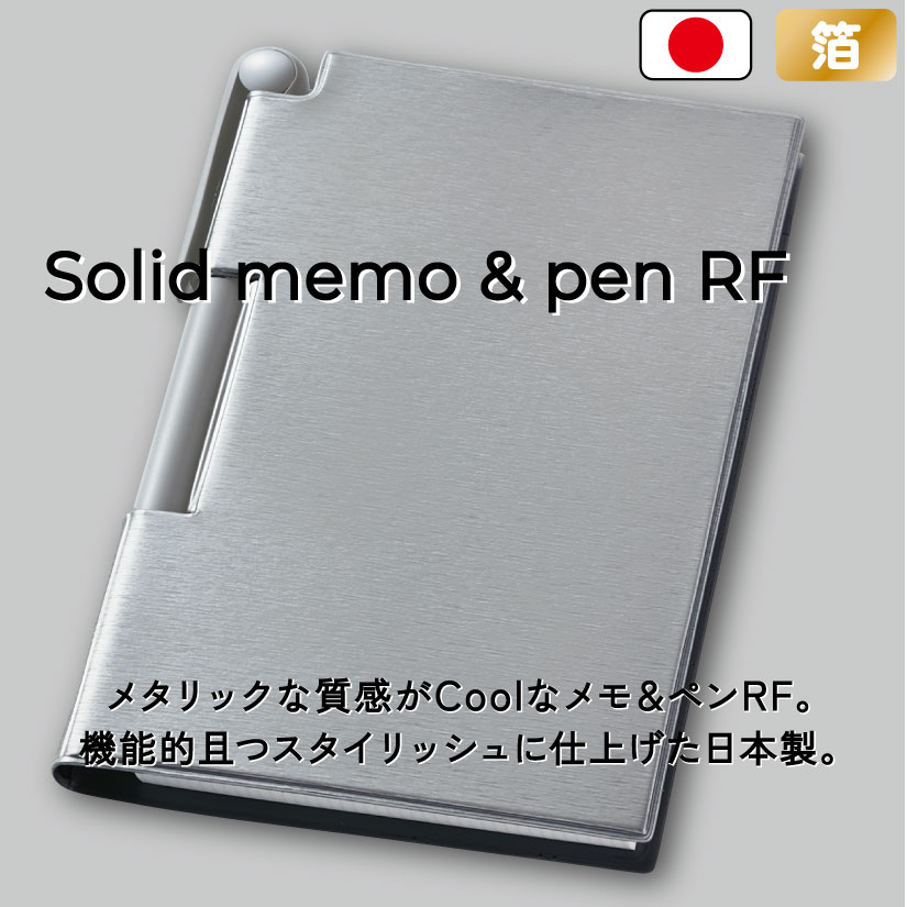 ソリッドメモ＆ペンＲＦ(国産)　100個の画像