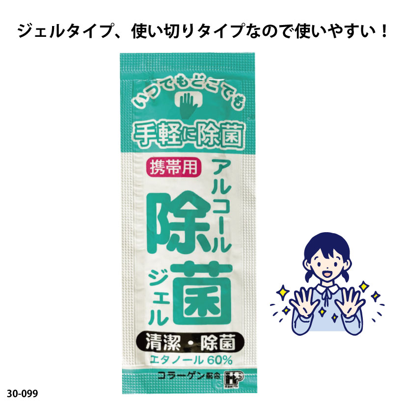 携帯用アルコール除菌ジェル　１包　2000個単位の画像