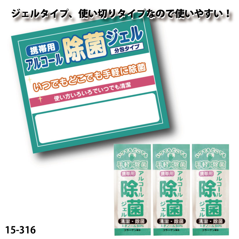 携帯用アルコールジェル　3ヶ入　300個単位の画像