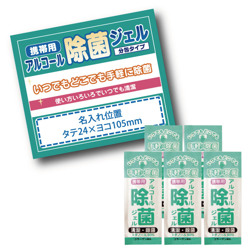携帯用アルコールジェル　5ヶ入　300個単位の画像