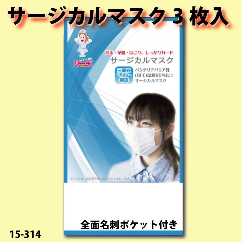 サージカルマスク3枚入　300個単位の画像