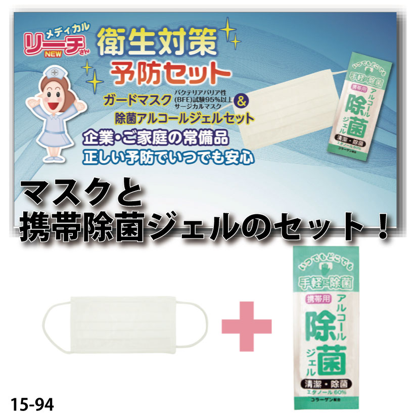 衛生対策予防セット　ESH-001 　　600個単位の画像