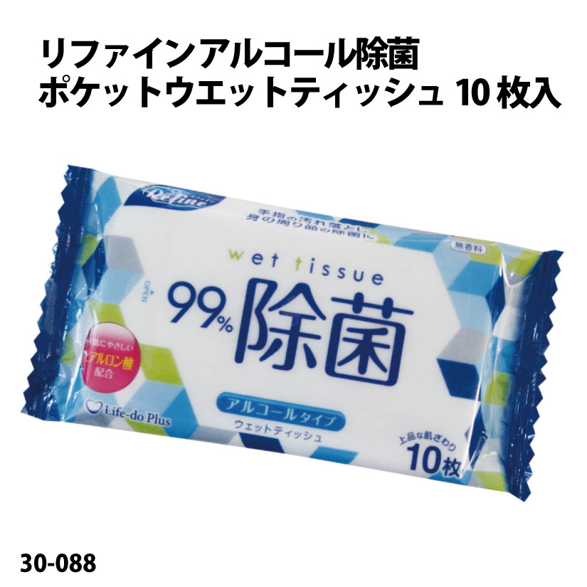リファイン アルコール除菌 ポケットウエットティッシュ（10枚入）180個単位の画像