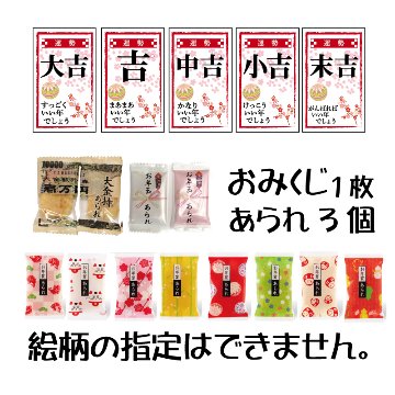 招福開運干支　お年賀あられパック　100個セットの画像