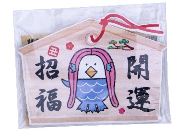 招福開運　あられパック(アマビエ)　 100個セットの画像