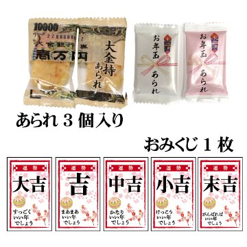 干支　お年あられ玉パック 100個セットの画像