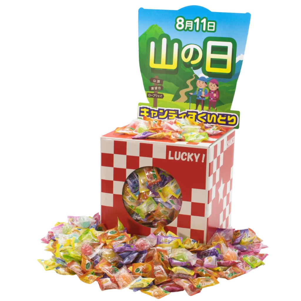 山の日キャンディすくいどり(約100名様用)の画像