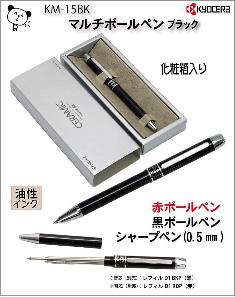 限定特価　京セラ　マルチボールペン　ブラックの画像