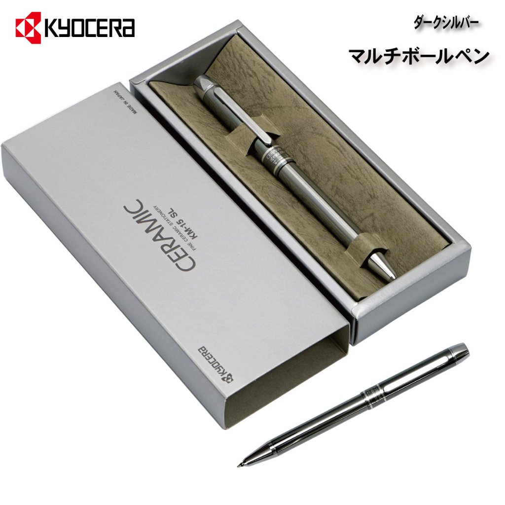 限定特価　京セラ　マルチボールペン　ダークシルバーの画像