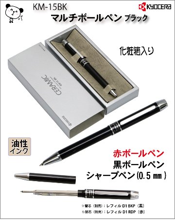 限定特価　京セラ　マルチボールペン　ダークシルバーの画像