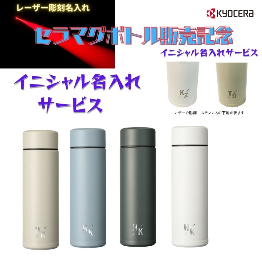 セラマグボトル300ml MB-10Sの画像