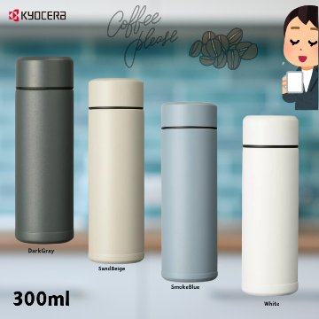 セラマグボトル300ml MB-10Sの画像