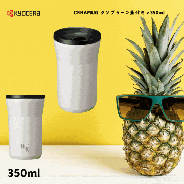 CERAMUG タンブラー＜蓋付き＞350ml ホワイトの画像