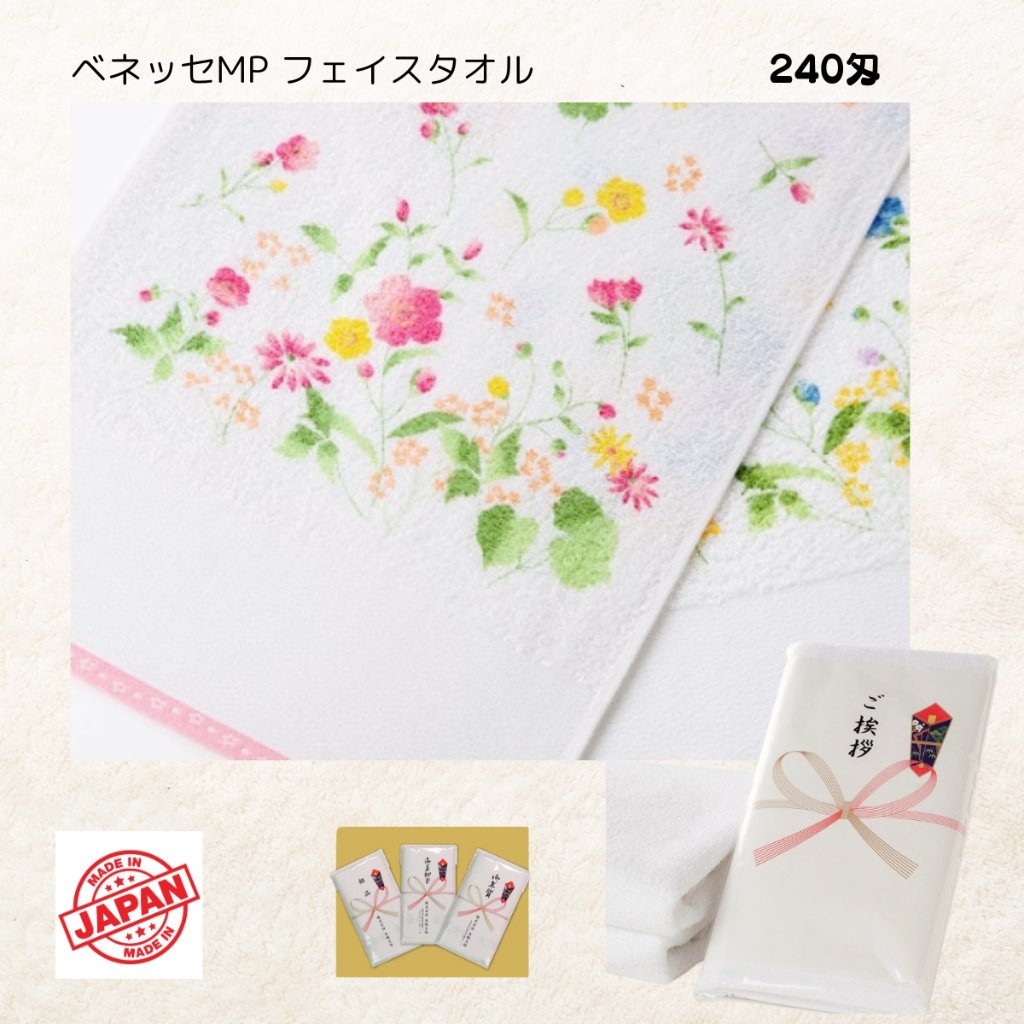 ベネッセMP フェイスタオル(名入)２4０匁日本製 120枚からの画像