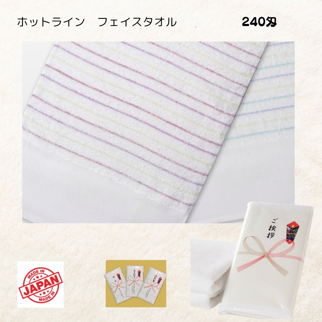 タオルシリーズ/名入れプリントタオル｜【粗品の広場】株式会社