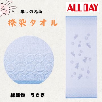 捺染タオル　縁起物　うさぎ　(1口=12枚)の画像
