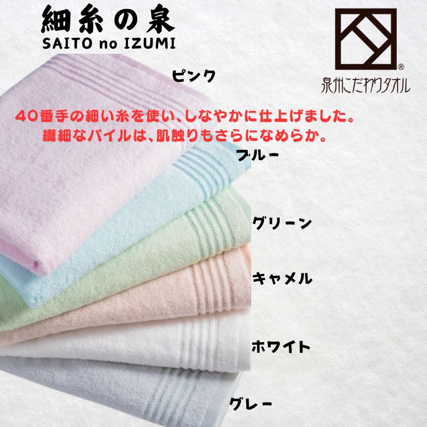 細糸の泉SAITO no IZUMI　フェイスタオル(1口=12枚)の画像