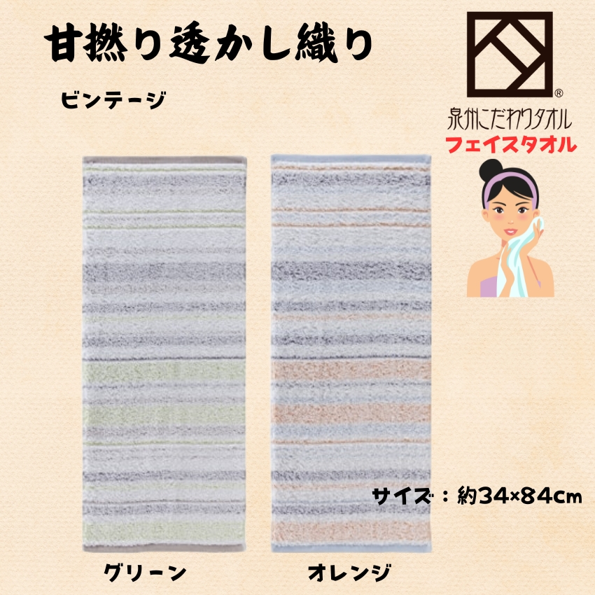 甘撚り透かし織り ビンテージ　フェイスタオル(1口=12枚)の画像